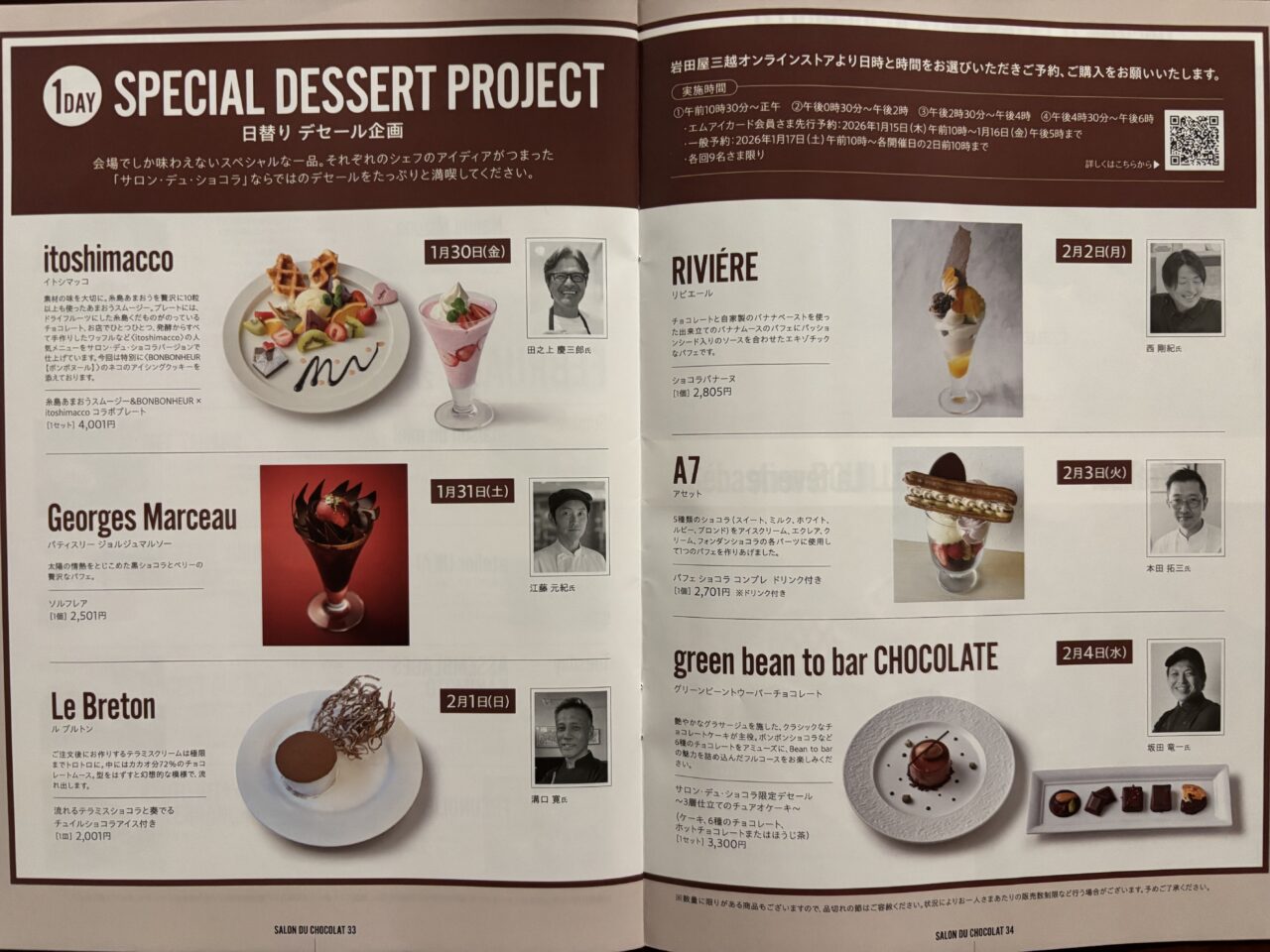サロン・デュ・ショコラ 2026
