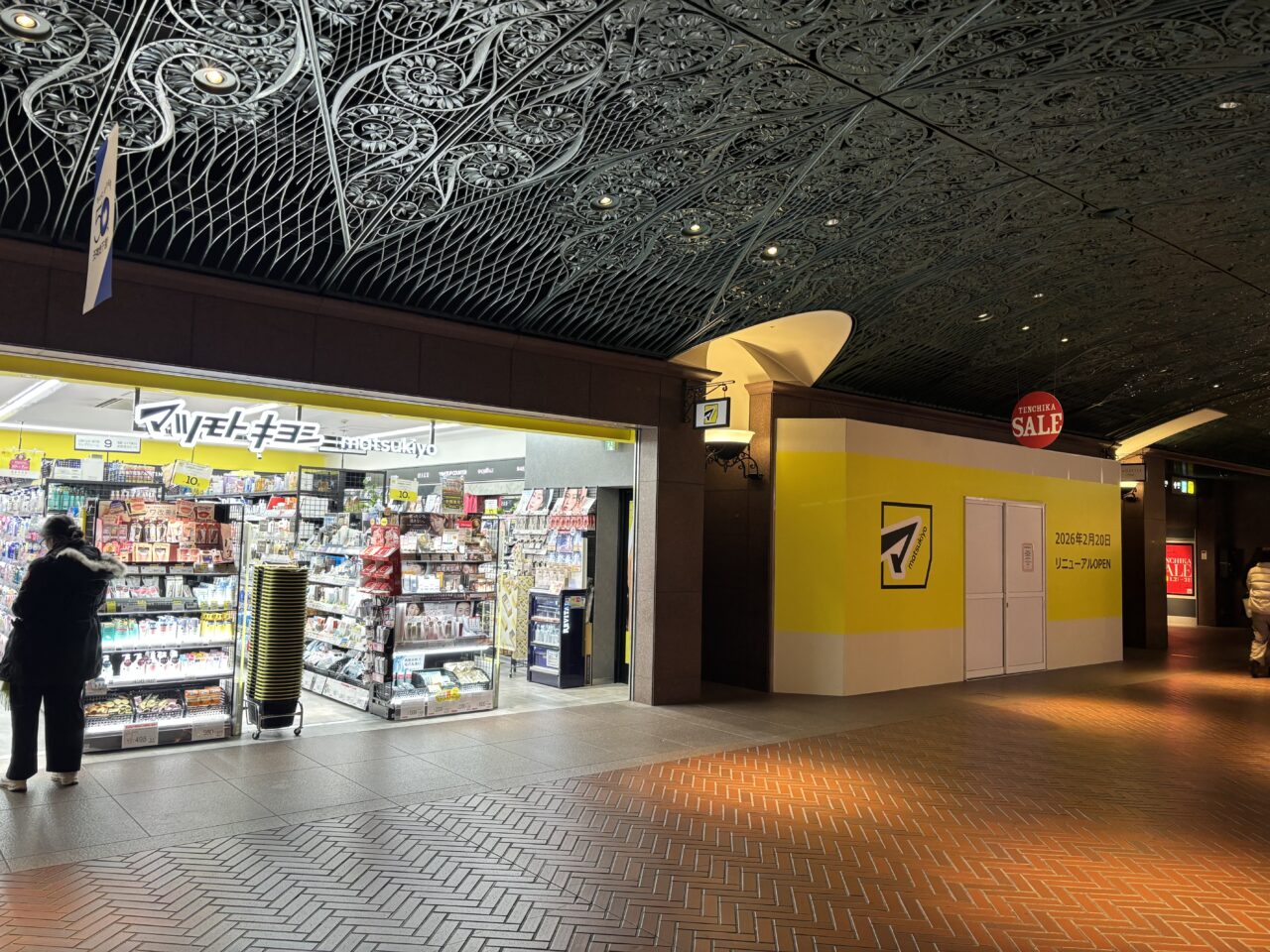 マツモトキヨシリニューアル