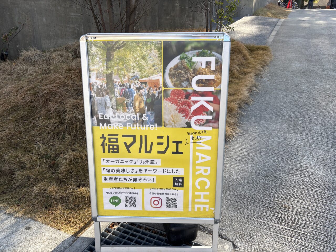 福マルシェ