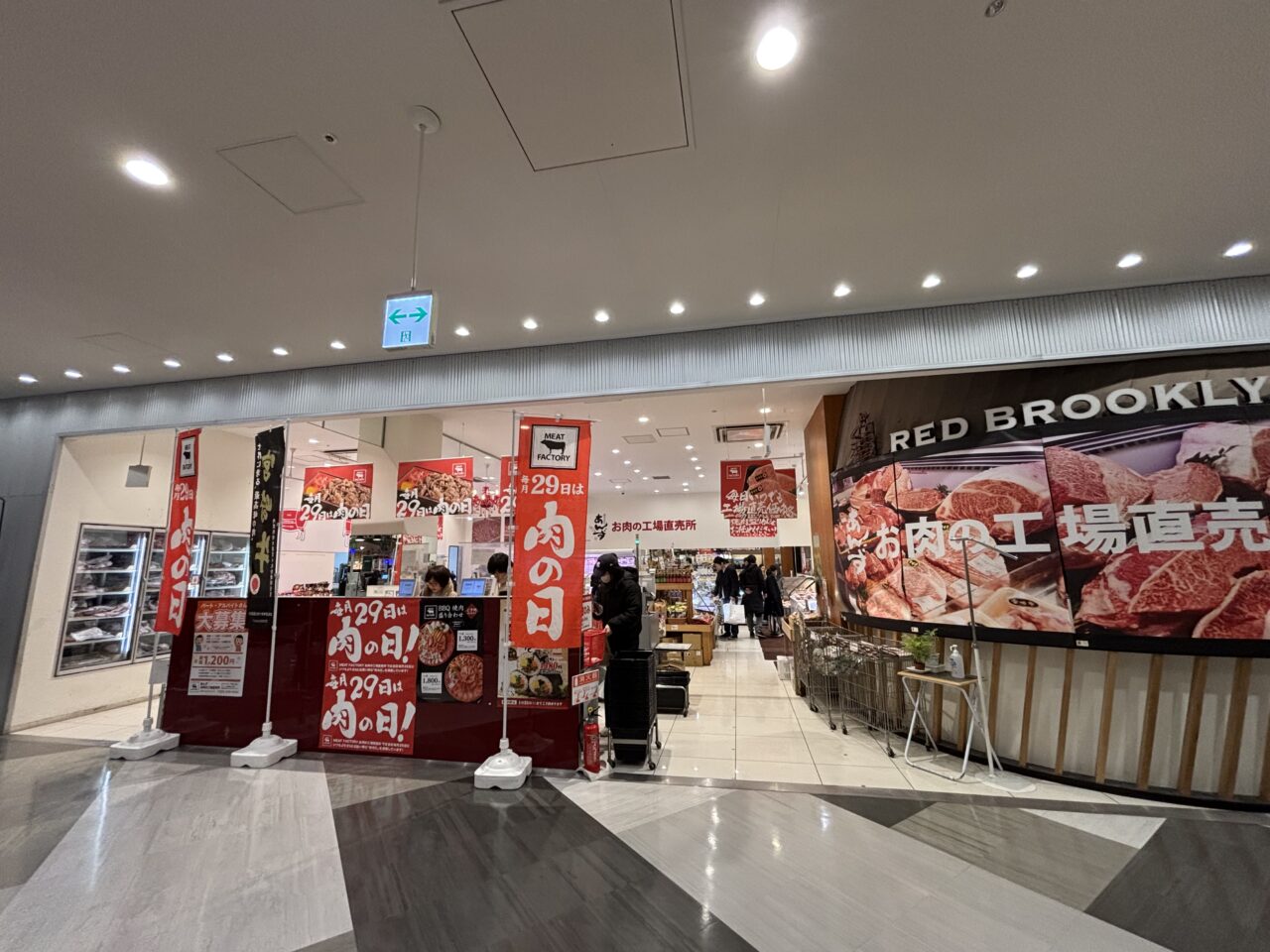 あんず お肉の工場直売所