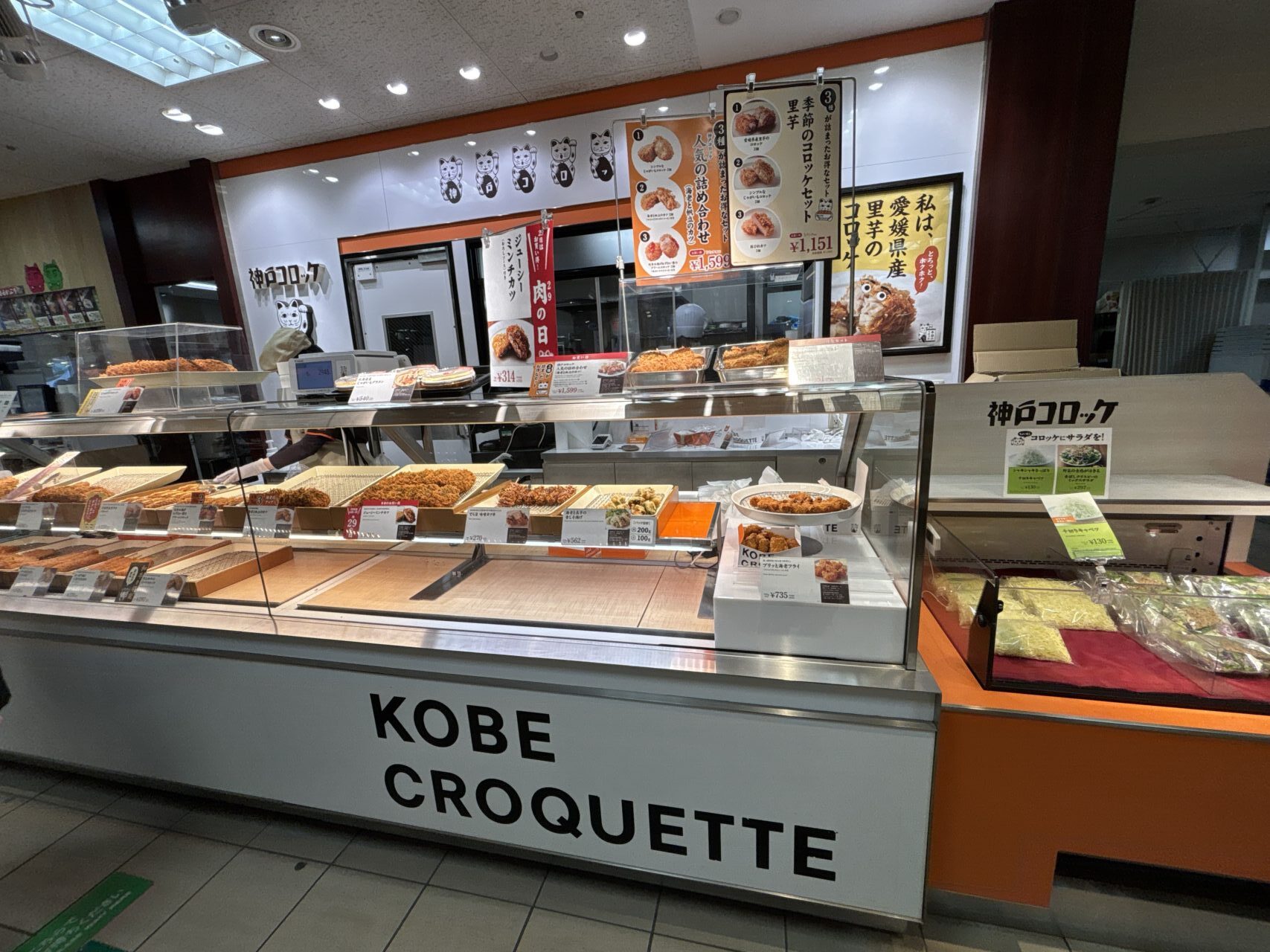 神戸コロッケ