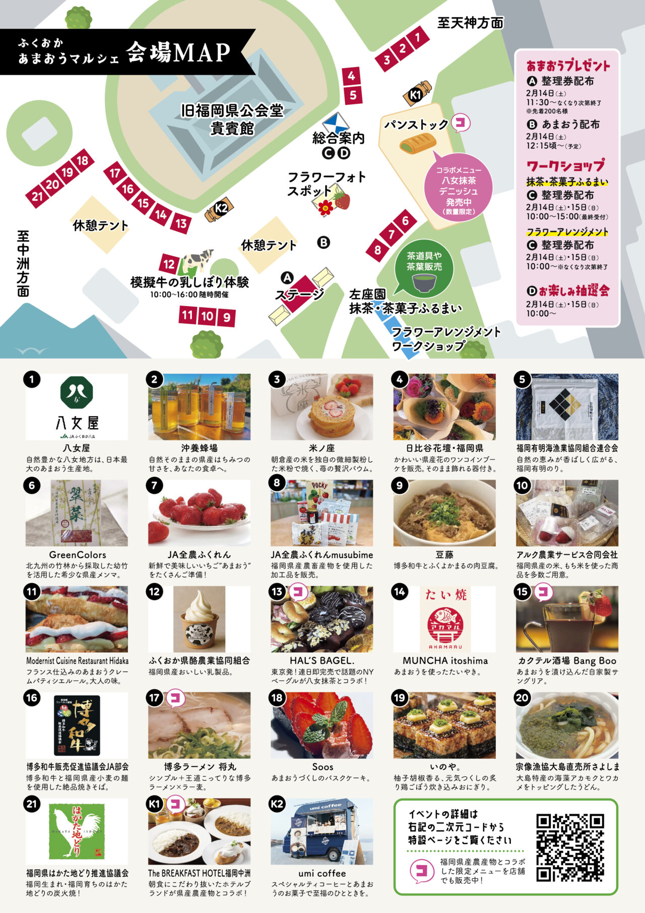 ふくおかあまおうマルシェ