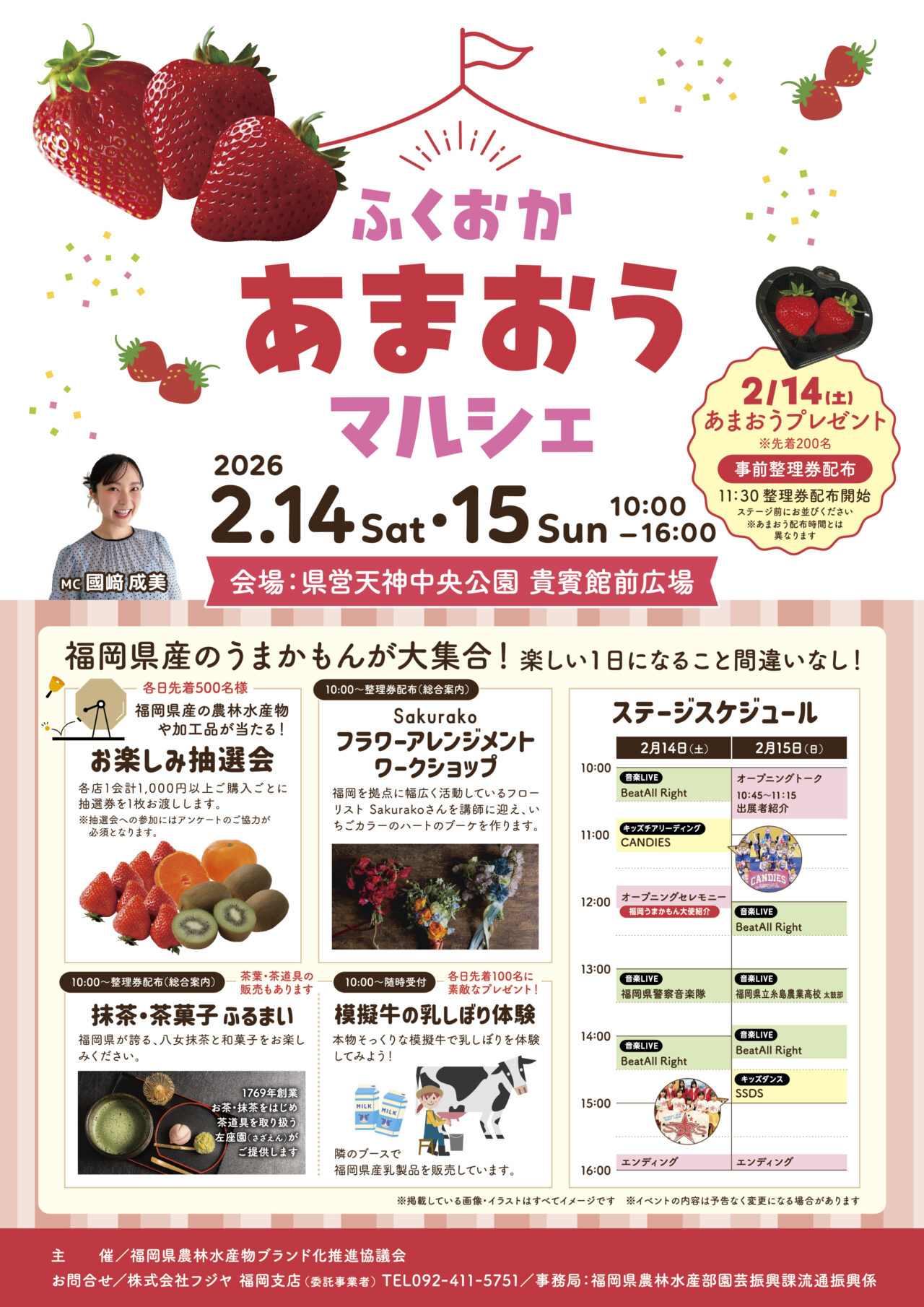 ふくおかあまおうマルシェ