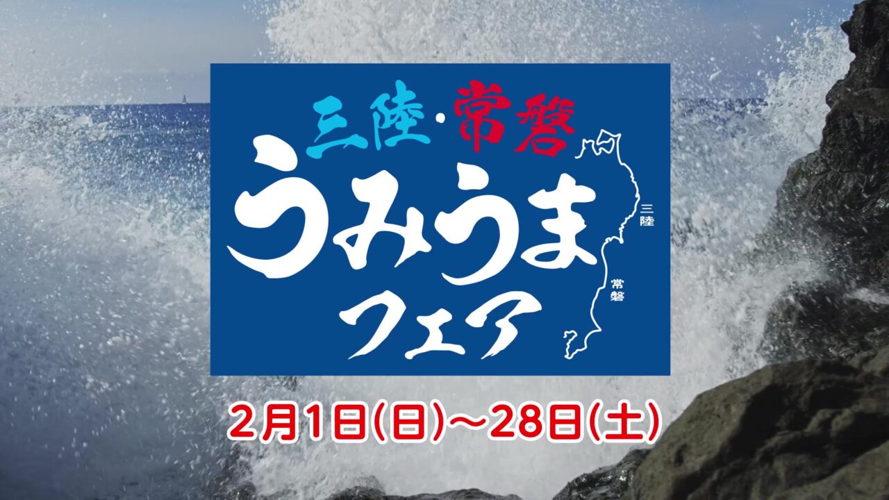 うみうまフェア2026