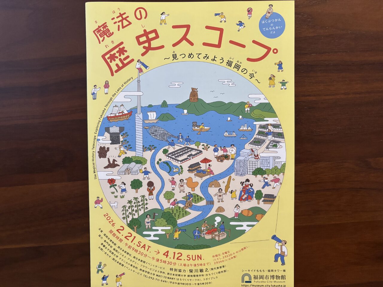 魔法の歴史スコープ