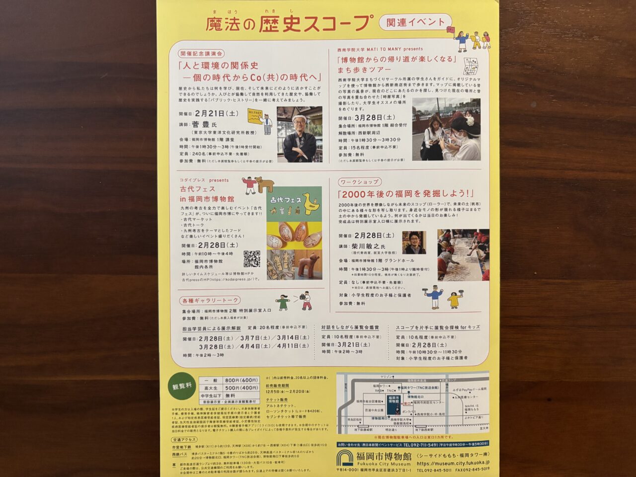 魔法の歴史スコープ