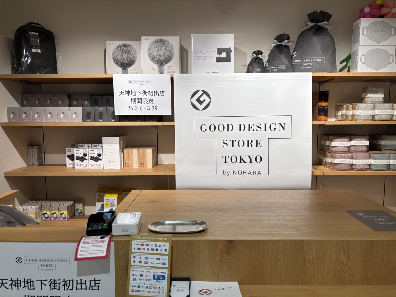 GOOD DESIGN STORE