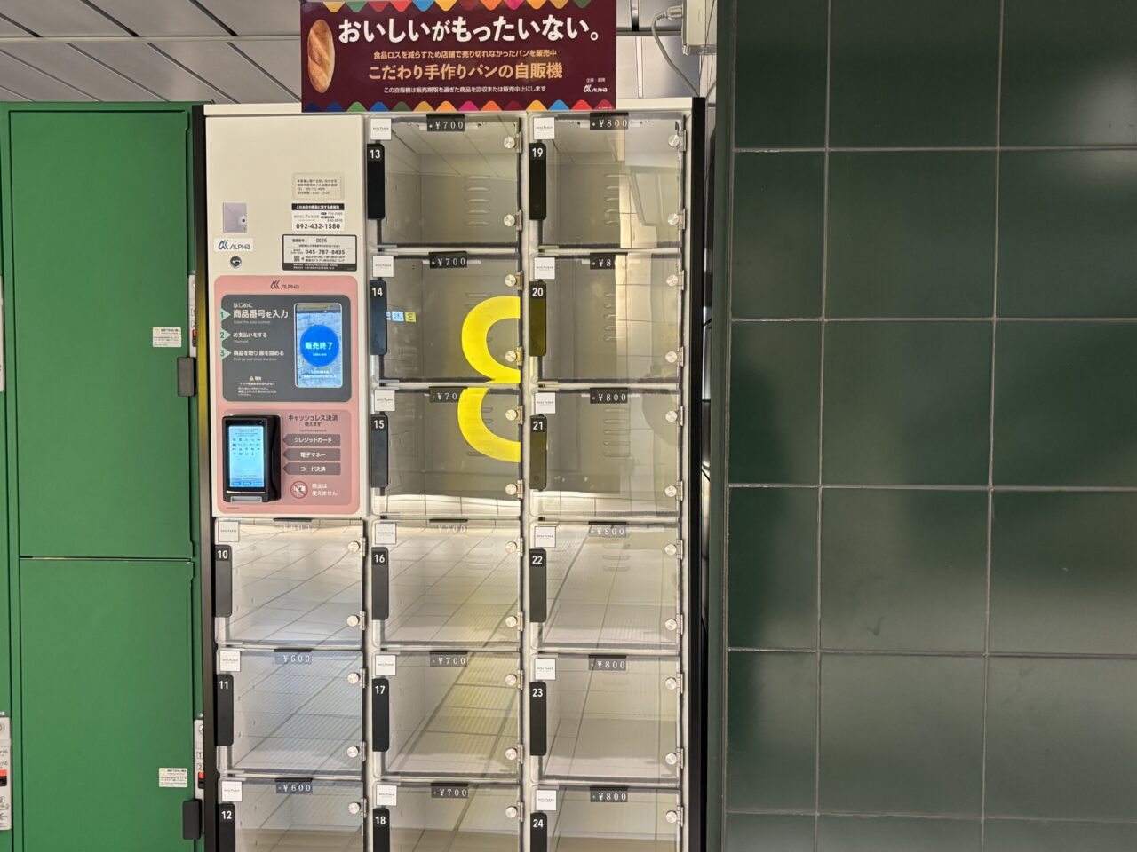 食品ロス削減自動販売機