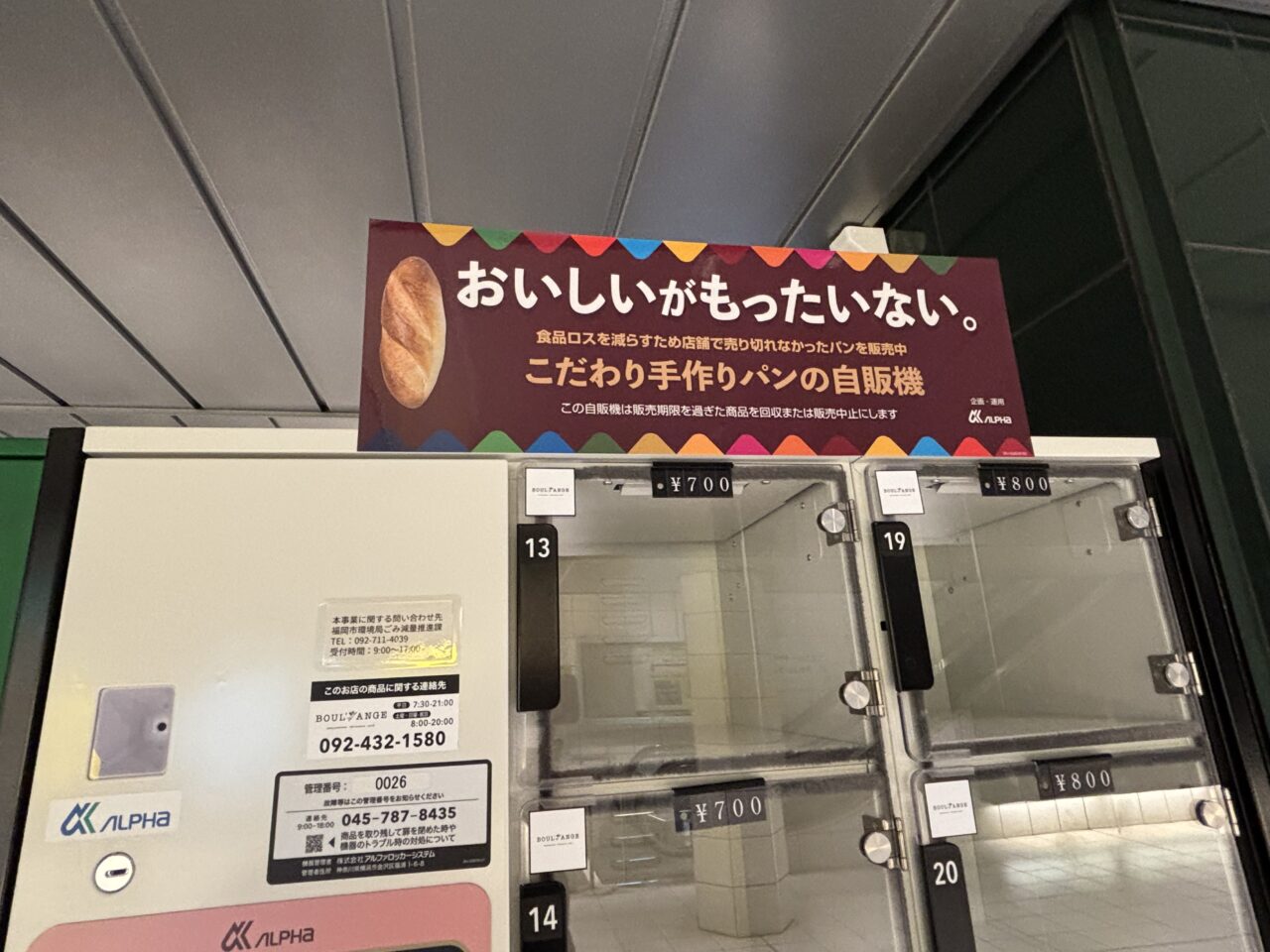食品ロス削減自動販売機