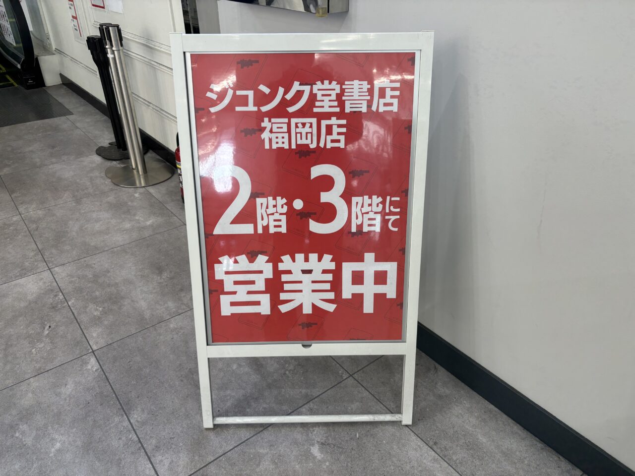 ジュンク堂書店福岡店