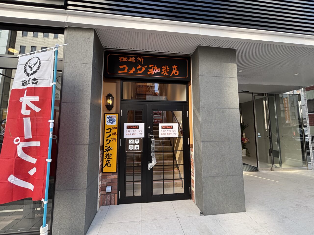 吉野家福岡赤坂店