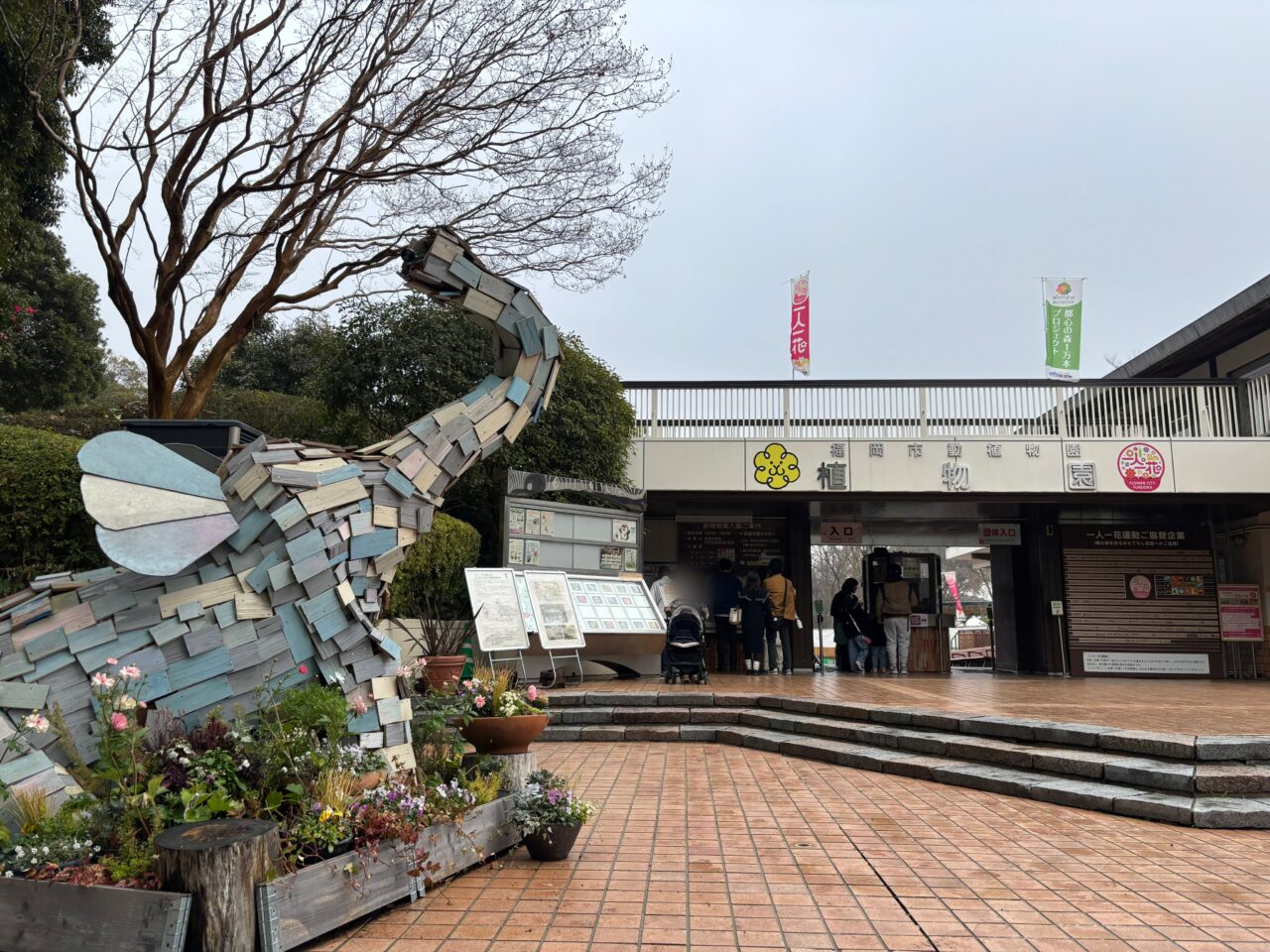 福岡市植物園