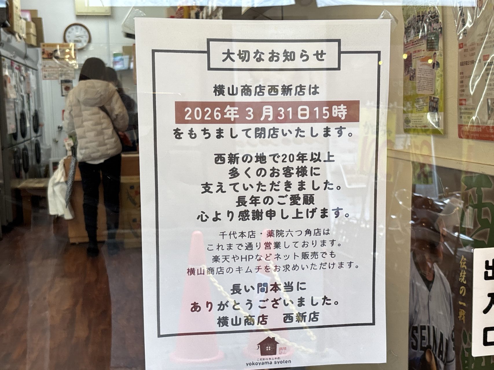 横山商店
