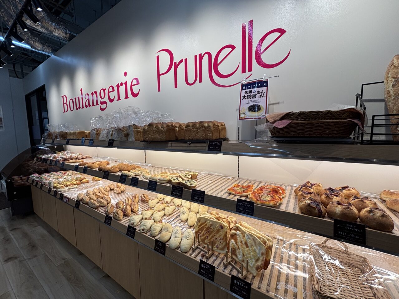 プルネール笹丘店