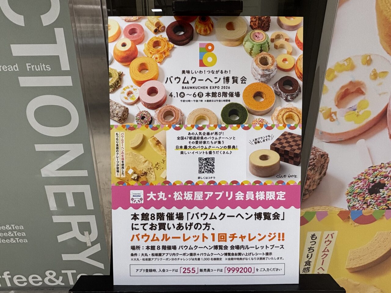 バウムクーヘン博覧会