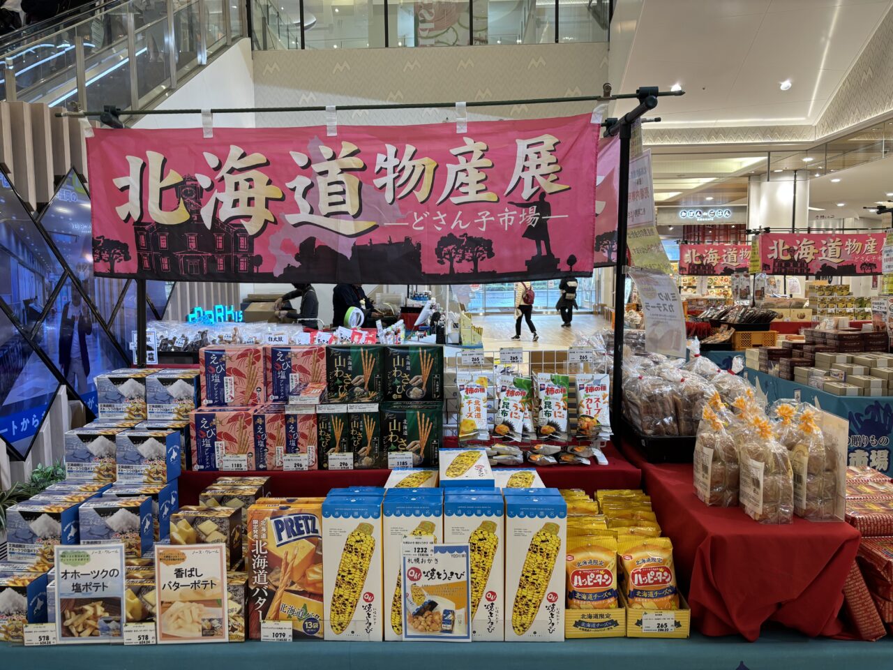 北海道物産展