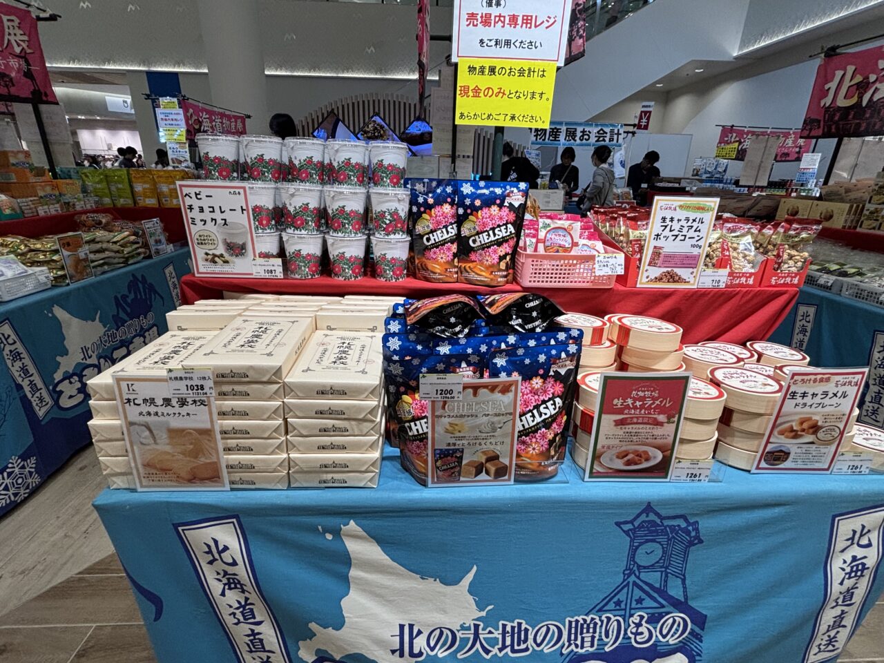 北海道物産展