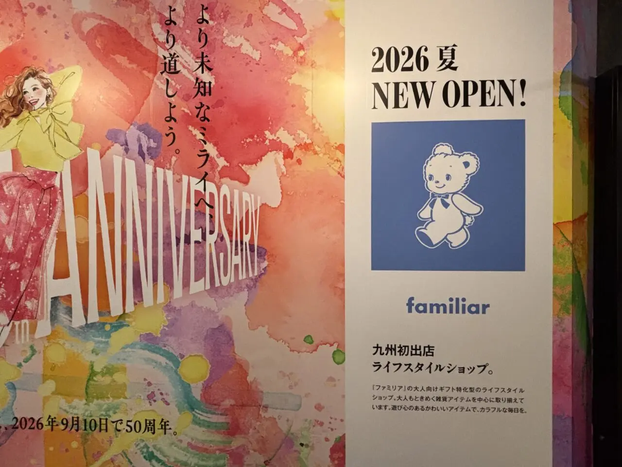 天神地下街50周年