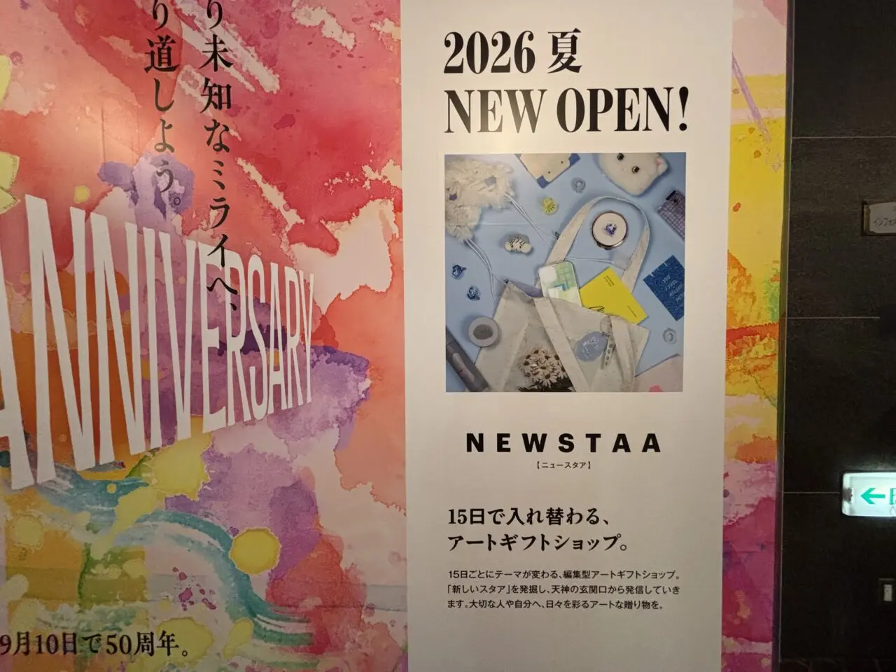 天神地下街50周年