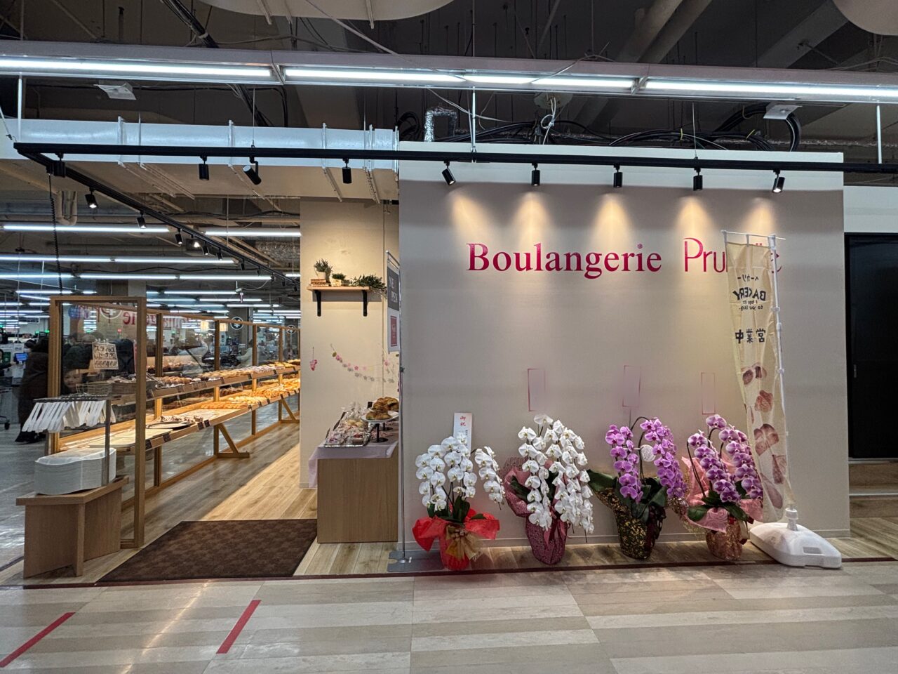 プルネール笹丘店