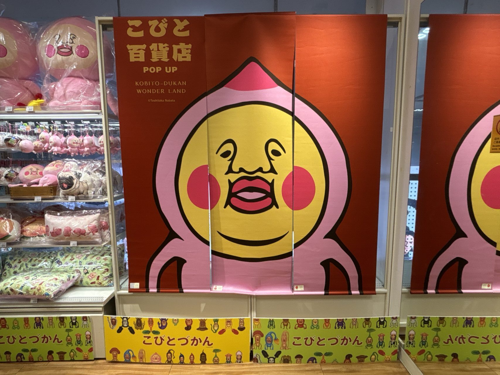 こびとづかんPOPUP