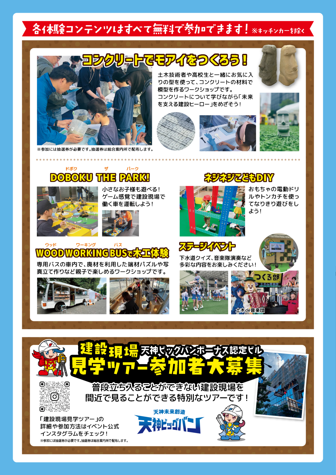みらい建設フェスタ