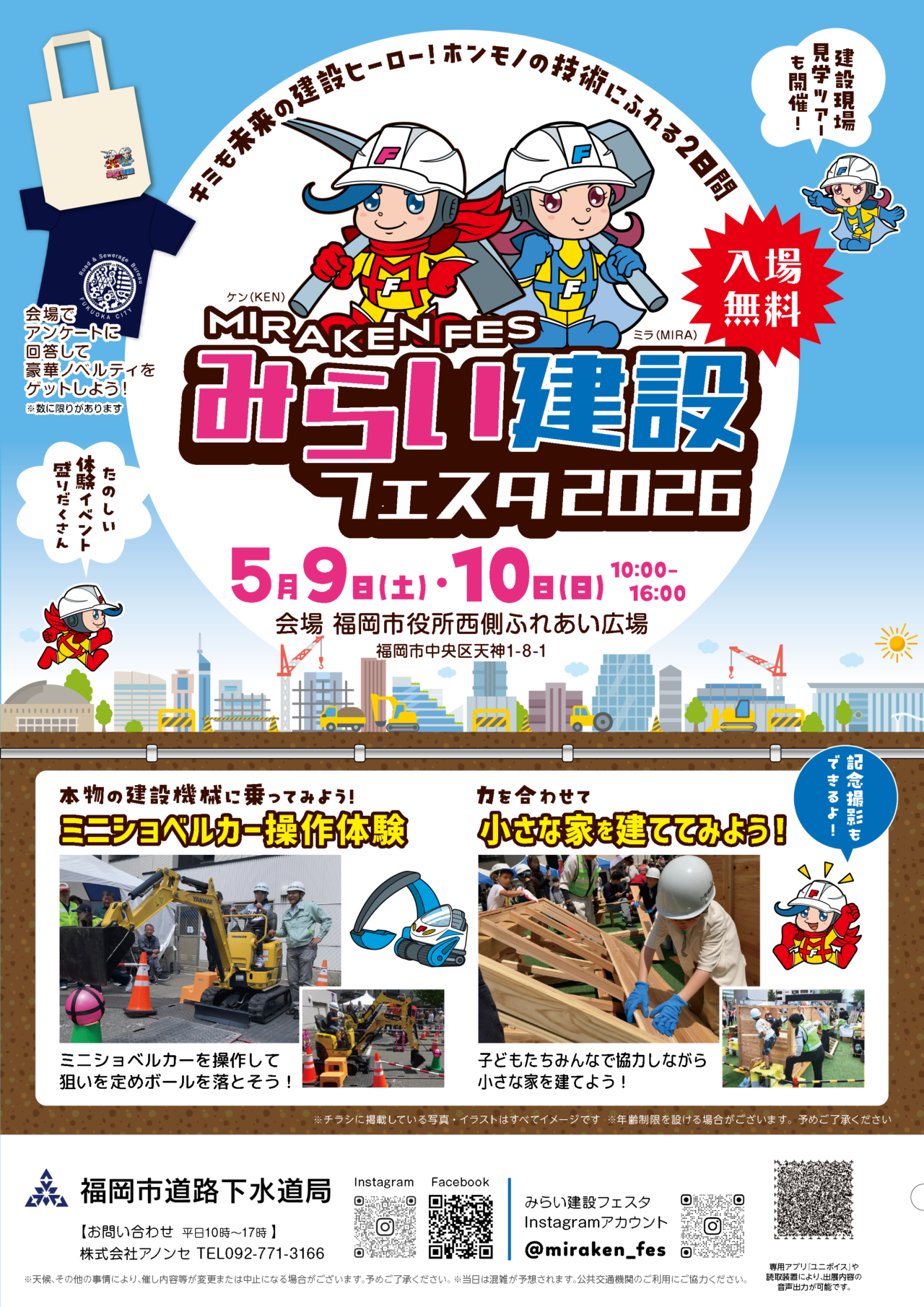 みらい建設フェスタ