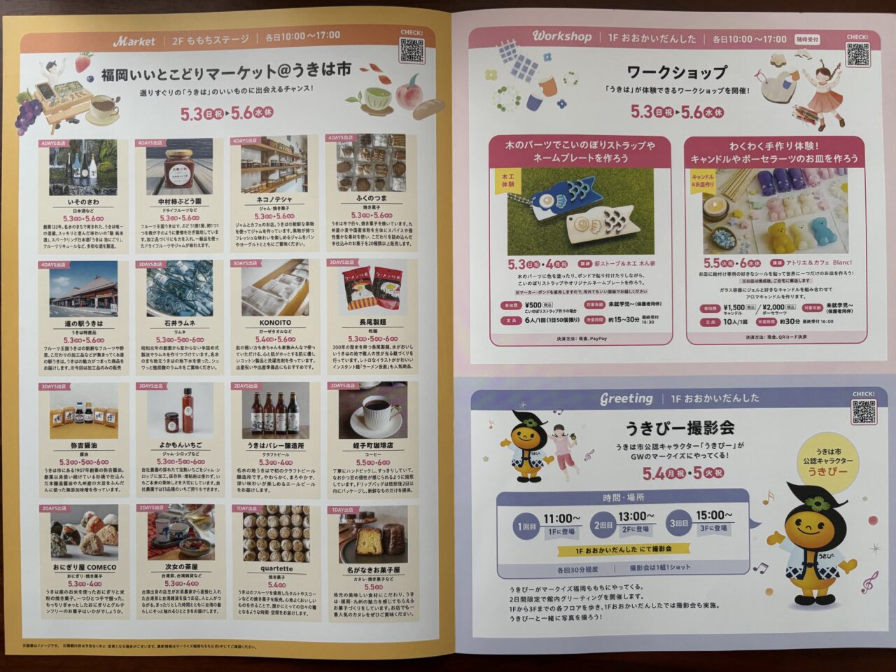 マークイズフェスうきは