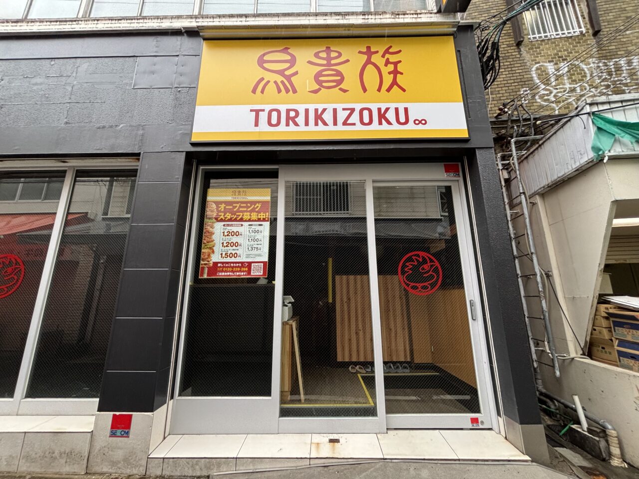 鳥貴族西新店
