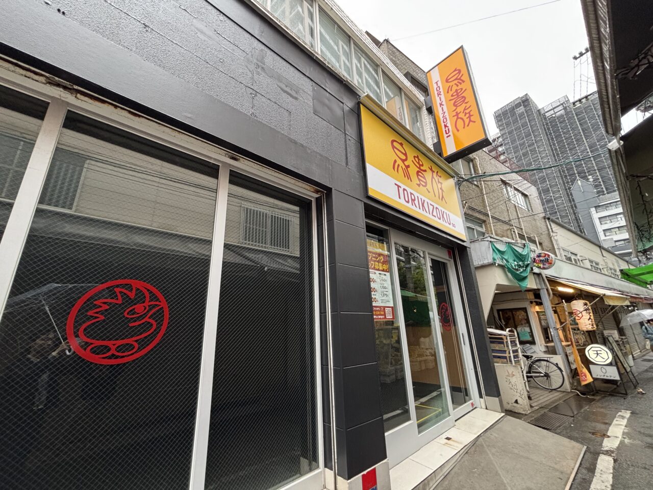 鳥貴族西新店