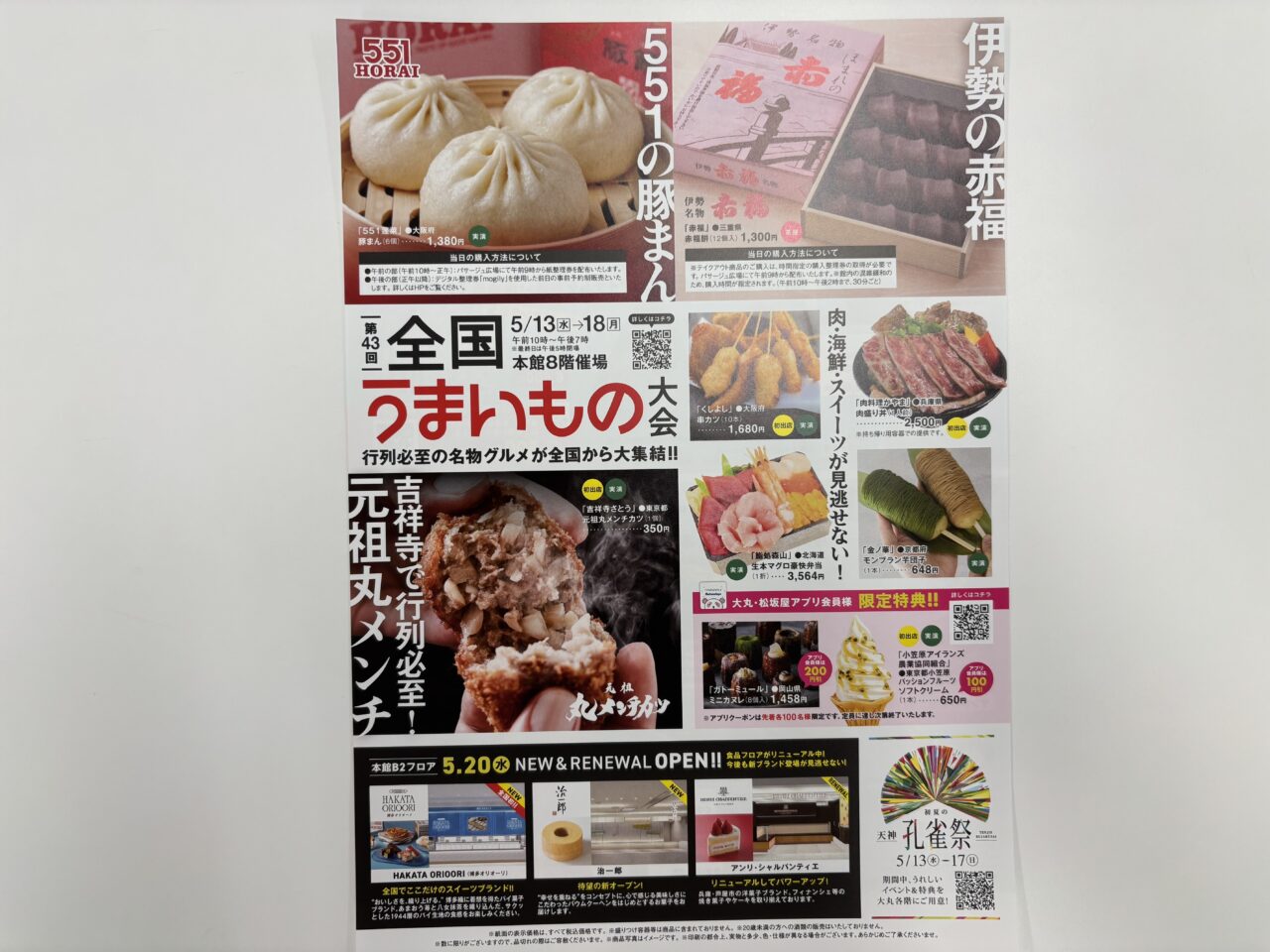 第43回全国うまいもの大会
