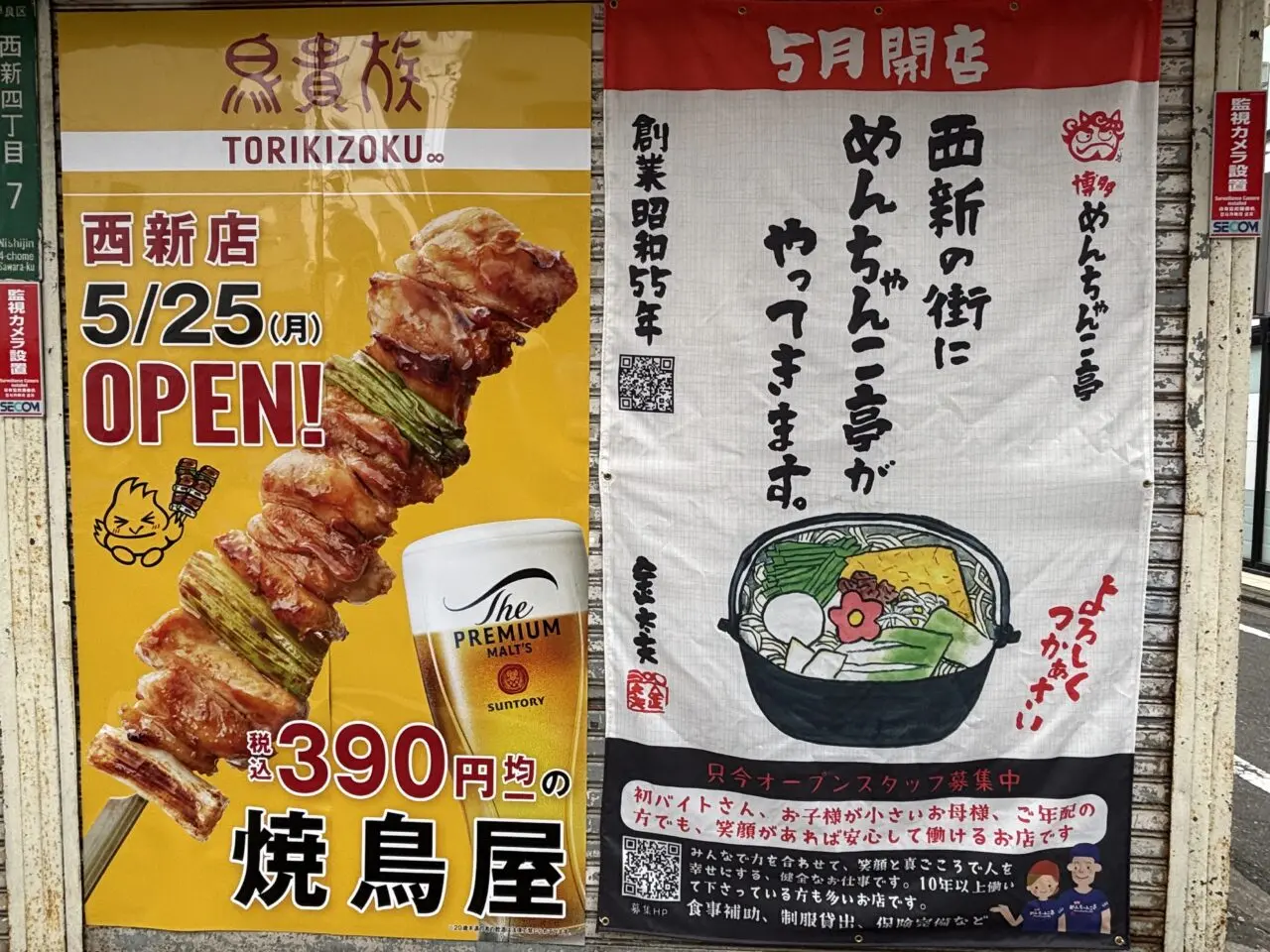 めんちゃんこ亭西新店