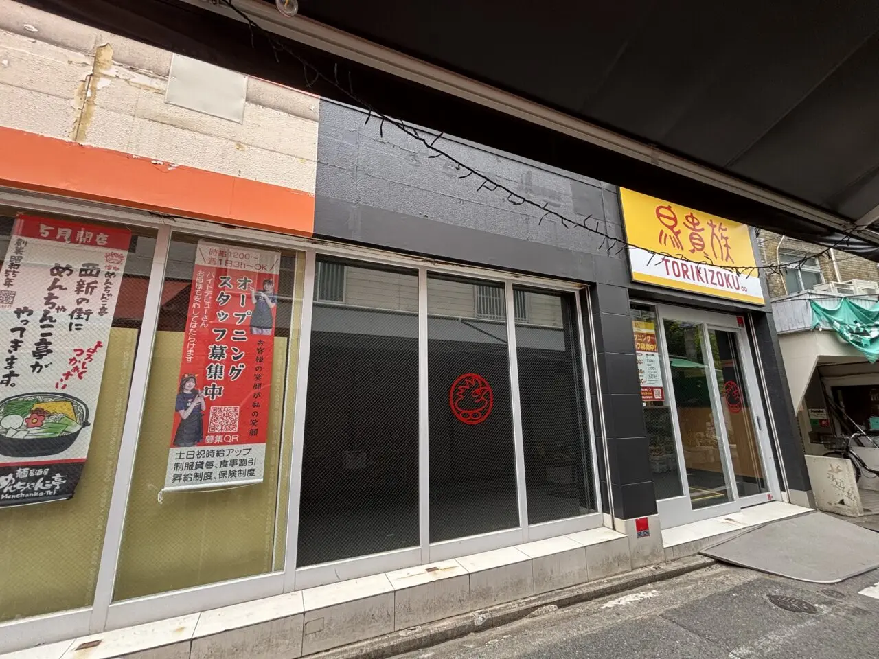 鳥貴族西新店
