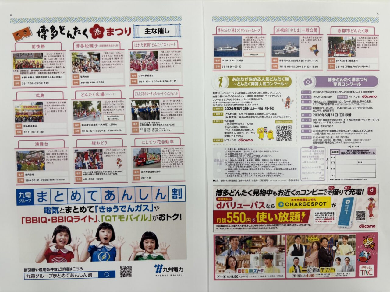 博多どんたく2026