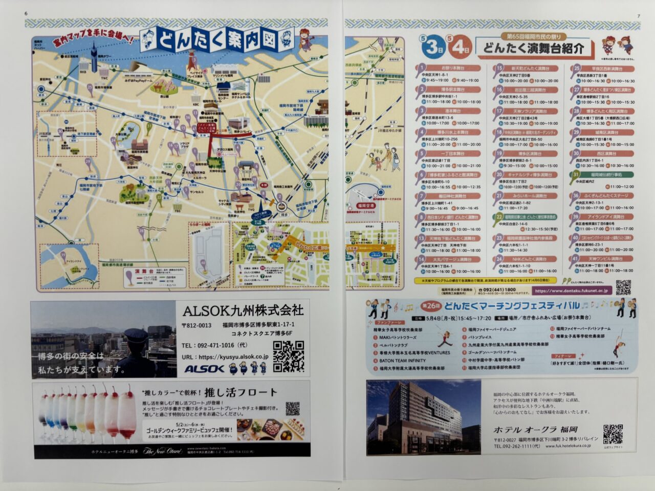 博多どんたく2026