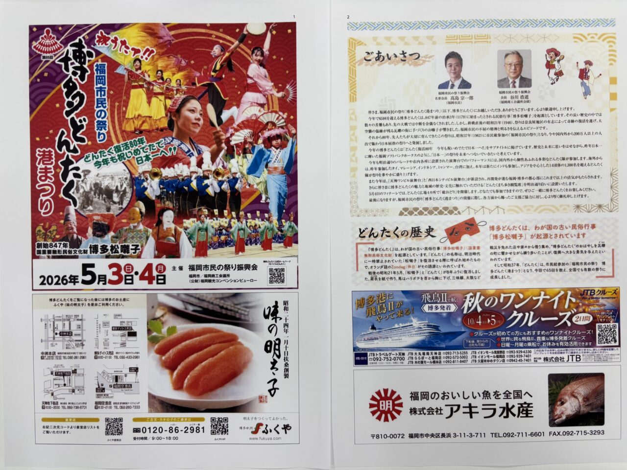博多どんたく2026
