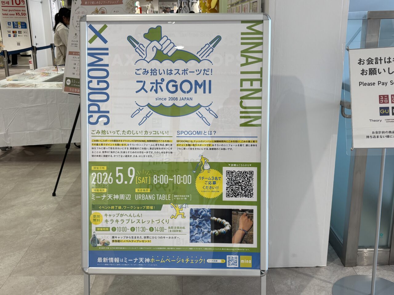 スポGOMI