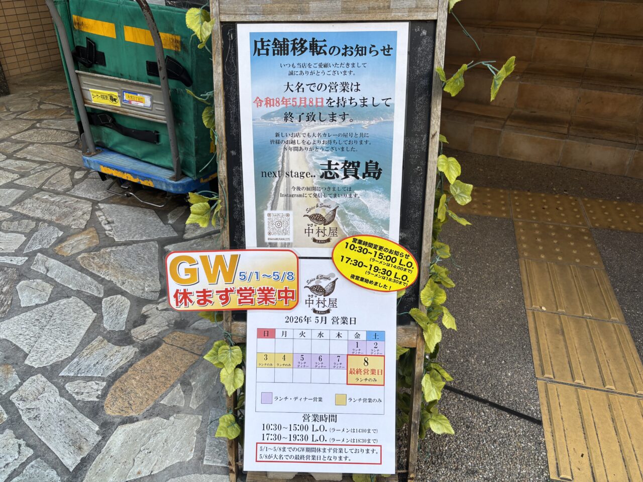 大名カレー中村屋
