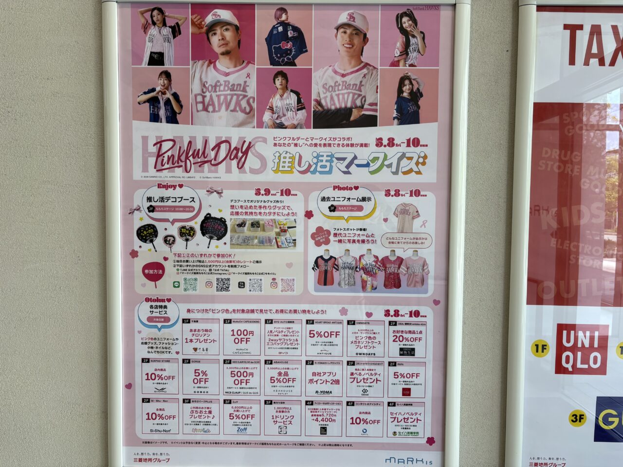 ピンクフルデー2026
