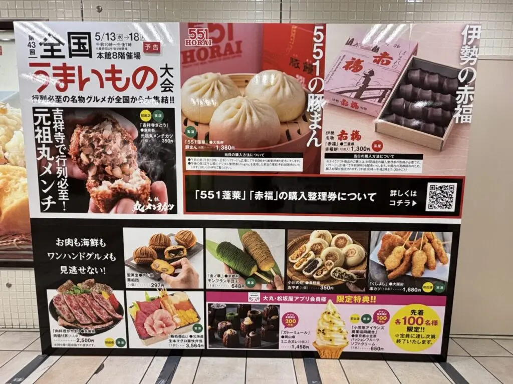 第43回全国うまいもの大会