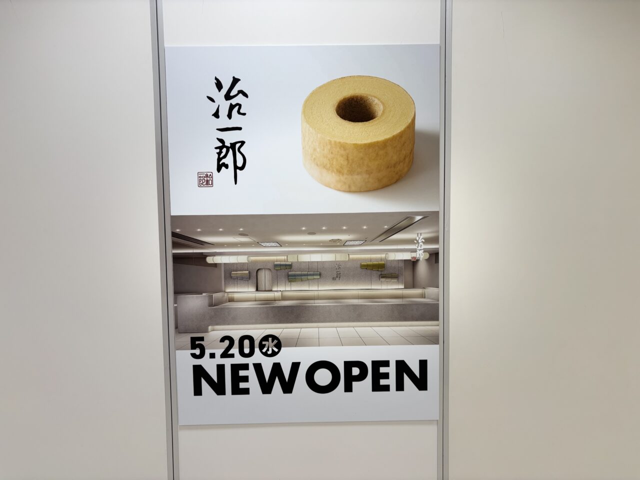 大丸福岡天神店