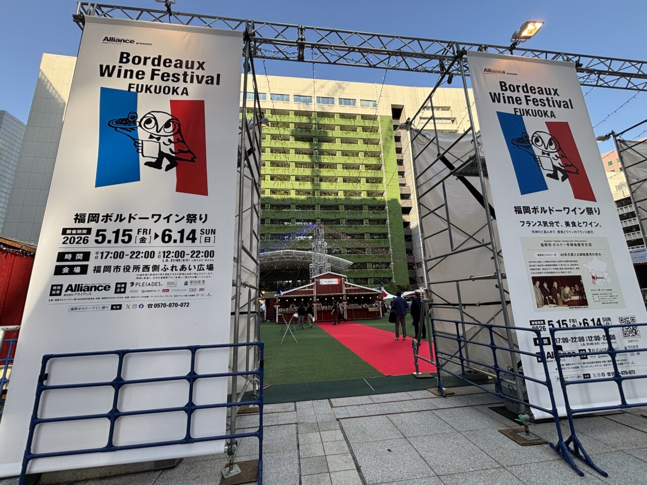 福岡ボルドーワイン祭り2026