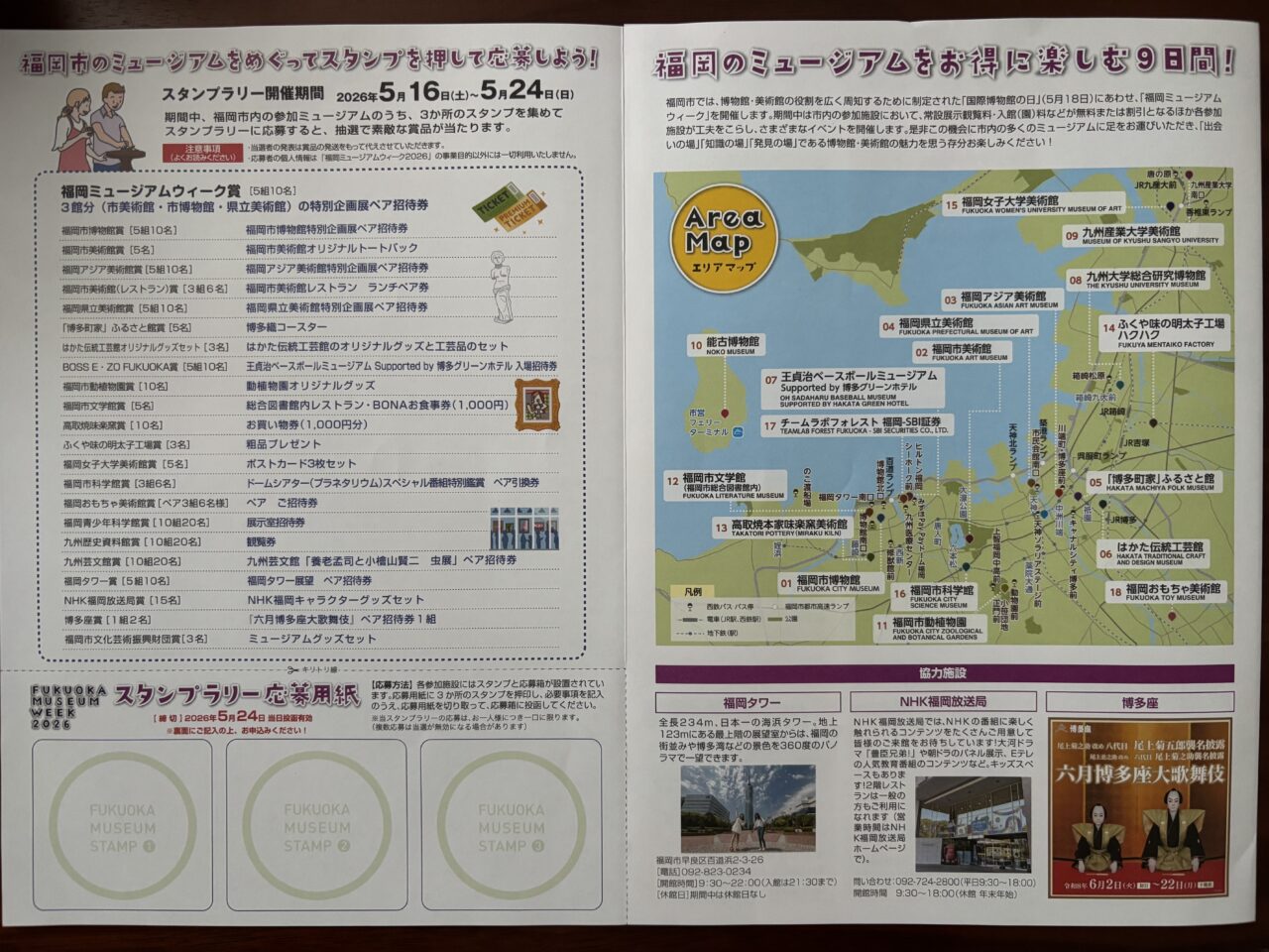 福岡ミュージアムウィーク2026