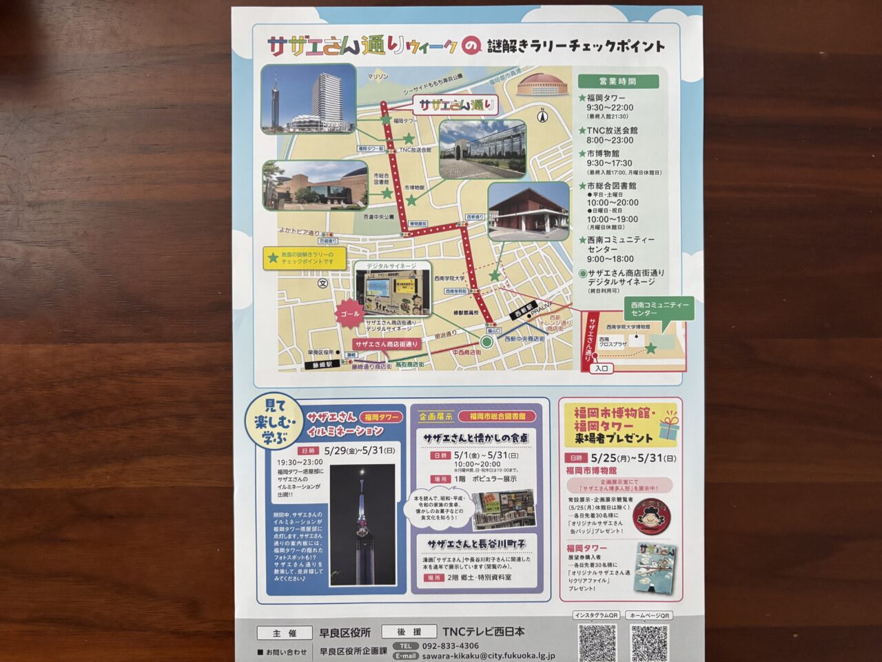 サザエさん通りウィーク2026