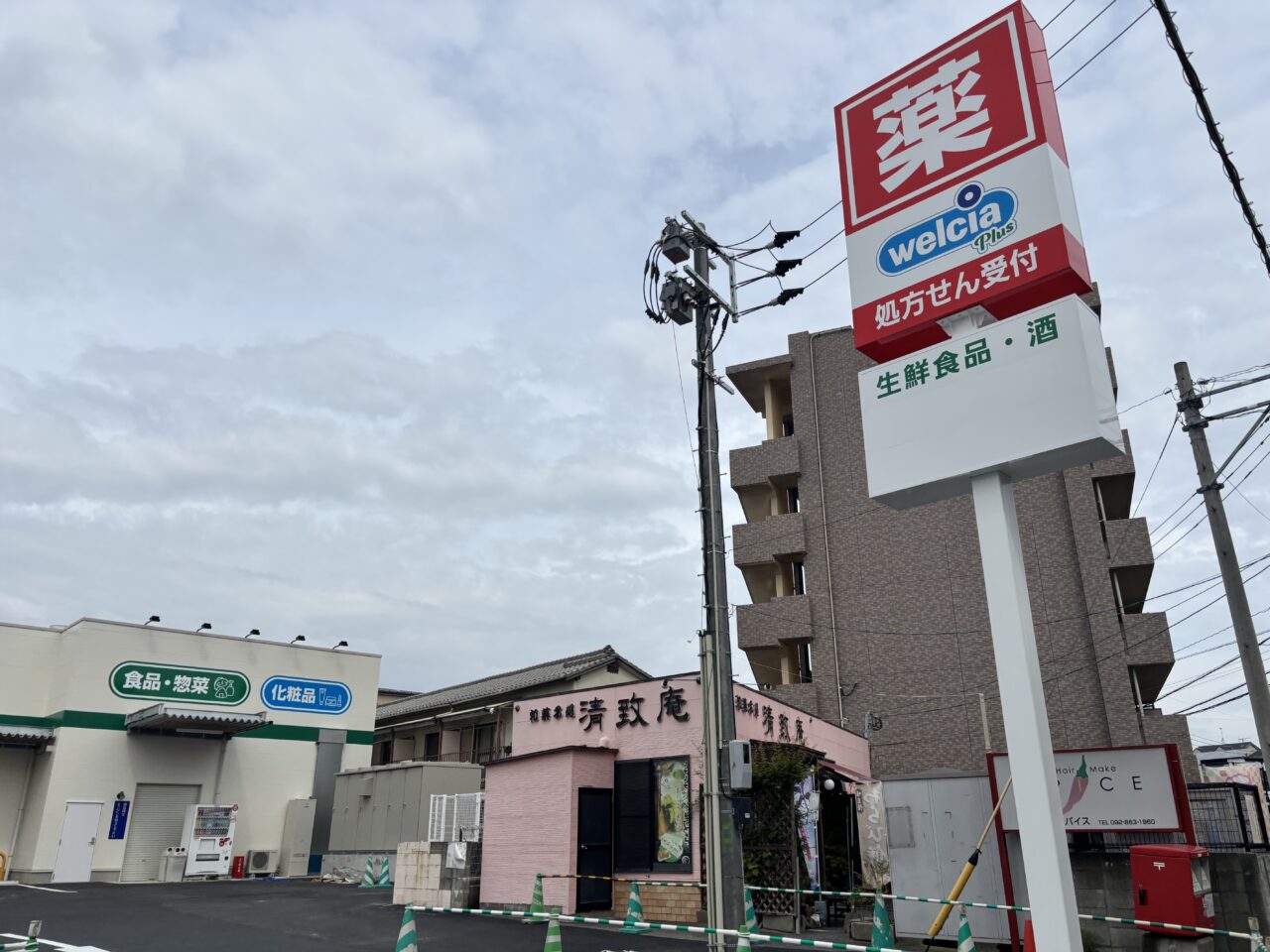 ウエルシアプラス友丘店