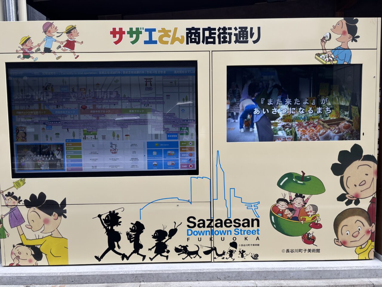 サザエさん商店街通り