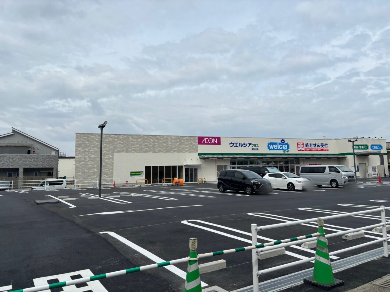 ウエルシアプラス友丘店