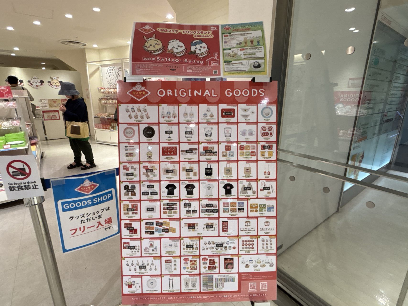 ちいかわ討伐フェア
