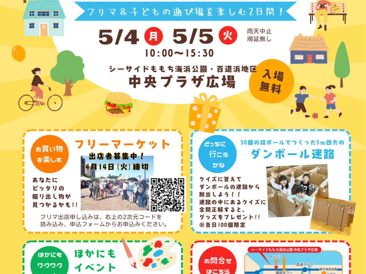 海っぴGWフェスタ