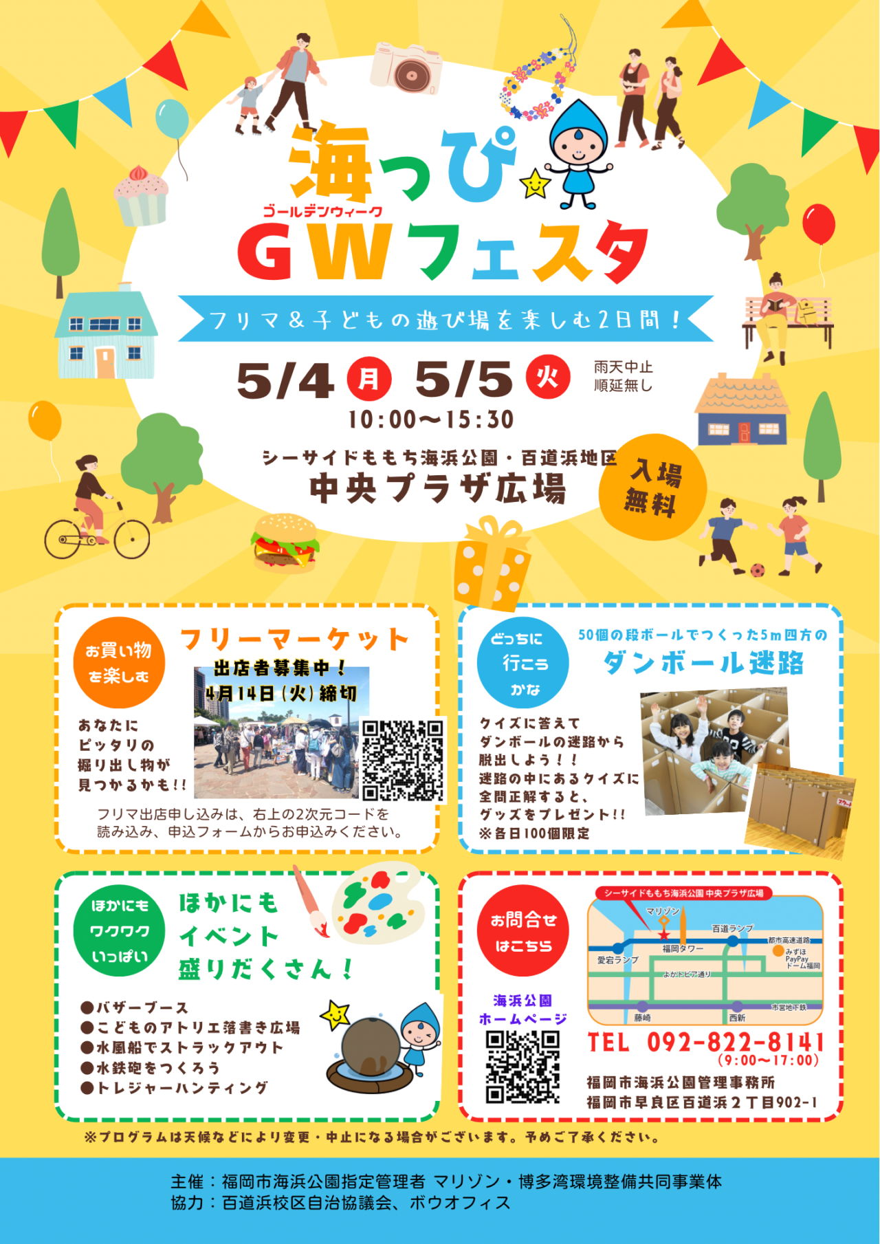海っぴGWフェスタ